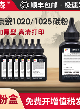 适用京瓷FS-1025MFP高清碳粉FS-1020mfp/1040/1060/M1520h/TK-1113/1003/1128/1123激光打印机墨粉易加粉黑色