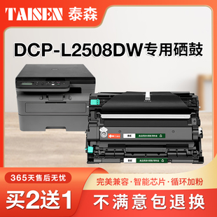 适用兄弟DCP 2548DW碳粉 L2508DW粉盒Brother打印机墨盒2648 2518 TN2520墨粉盒鼓架 2628 泰森原装