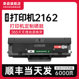 顺丰 适用三星2162硒鼓粉盒2162激光打印机专用墨盒D101S碳粉