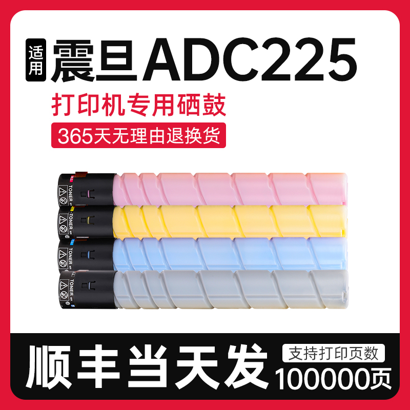 泰森适用震旦ADC225粉盒ADDT-225