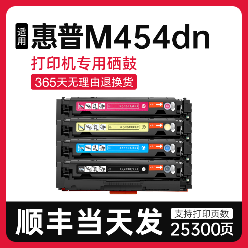 泰森适用惠普M454dn硒鼓W2040a