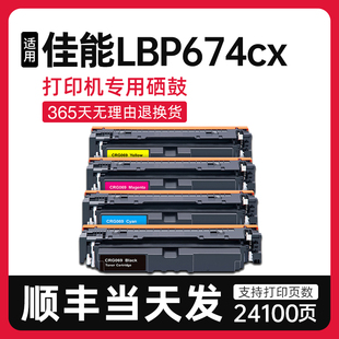 顺丰 适用佳能LBP674CX硒鼓粉盒674打印机专用墨盒CRG069碳粉