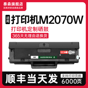 顺丰 适用三星M2070W硒鼓粉盒墨盒M2070W打印机专用D111S碳粉