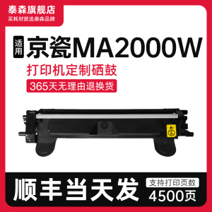 【顺丰】适用京瓷MA2000W粉盒硒鼓一体机打印机墨盒TK1243易加粉