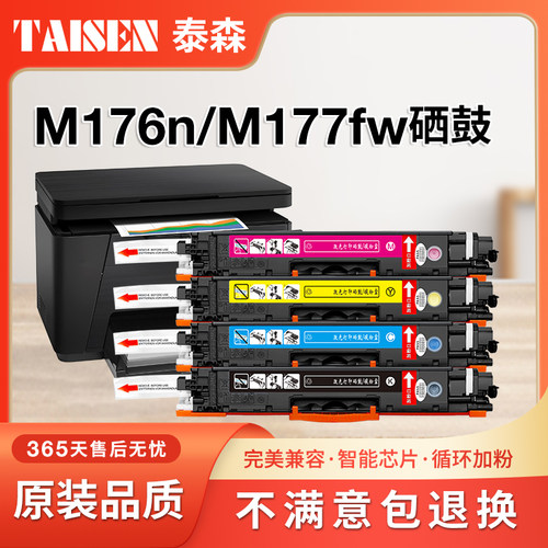 惠普176n打印机硒鼓CE310A