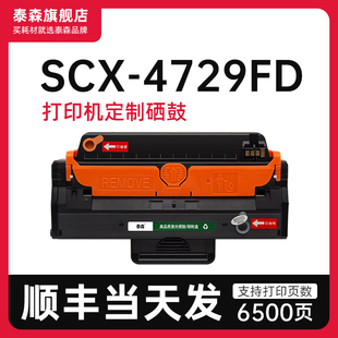 4729FD硒鼓粉盒墨盒4729FD打印机专用D103L 顺丰 适用三星SCX