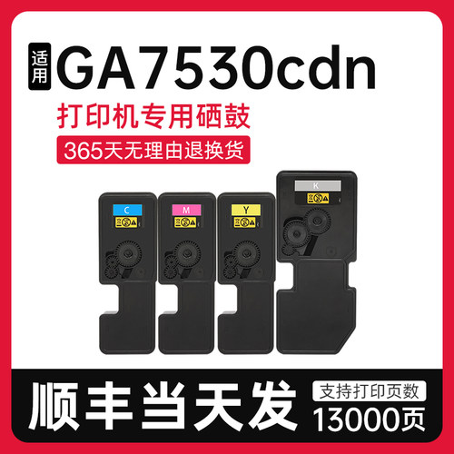 适用立思辰GA7530CDN粉盒TL5353