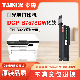 B7548W墨盒TNB020粉仓易加粉 兄弟B7578DW硒鼓 brother打印机碳粉盒DCP B7578DW粉盒 DRB020鼓架 适用兄弟DCP