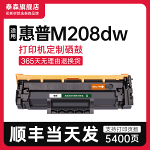 【顺丰】适用惠普M208dw硒鼓粉盒HP激光打印机专用墨盒W1370A碳粉
