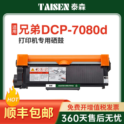 适用兄弟dcp7080d硒鼓TN2325