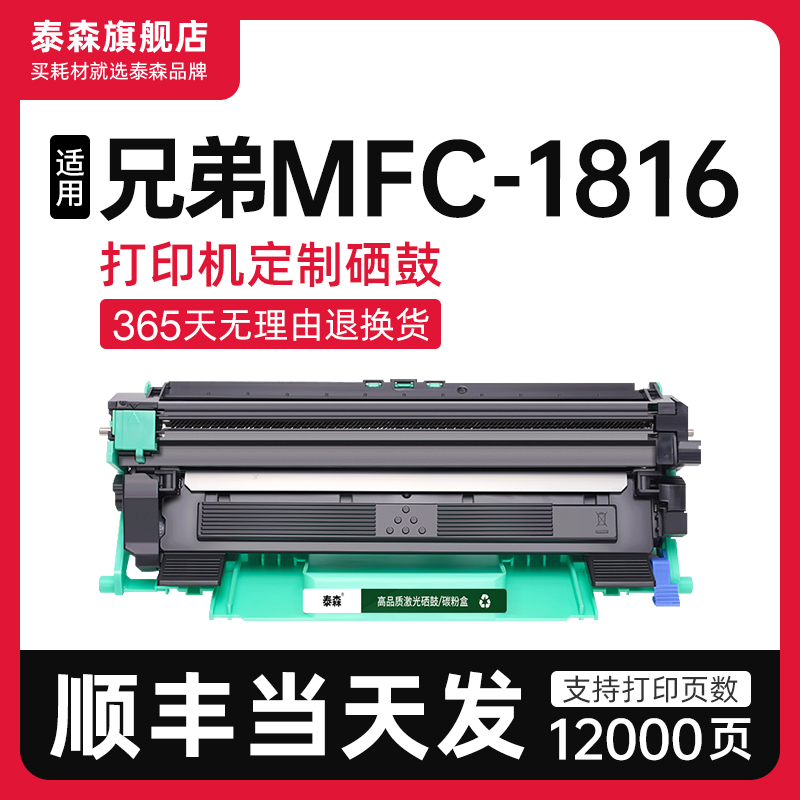 泰森适用兄弟MFC-1816粉盒TN1035