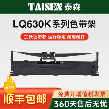 泰森适用爱普生LQ630K色带针式打印机通用 epsonlq630K 730K 610K 615K 615KII SO15290 735K 80kf色带芯架条