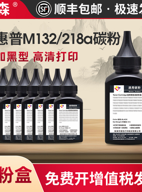 适用惠普M132a打印机碳粉M104W/M203dw/M227fdw/M130nw/M104a/M132nw/M132snw/CF218A/CF230A/CF217A墨盒墨粉