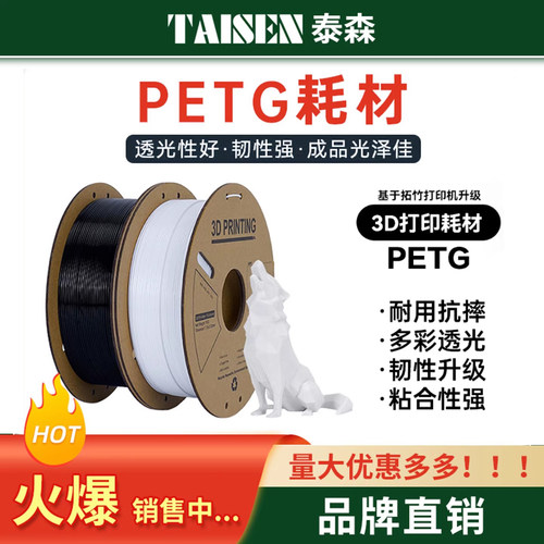 3D打印耗材PETG基础色
