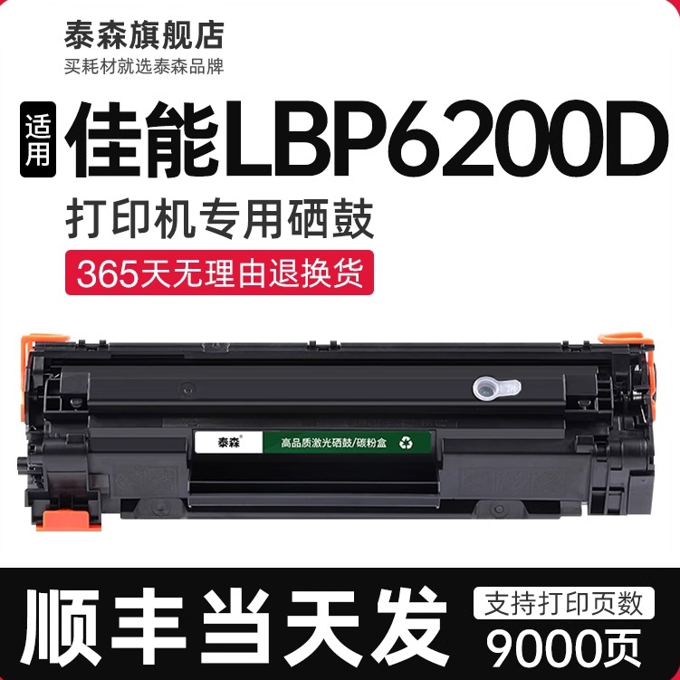 泰森适用佳能LBP6200d硒鼓CRG326