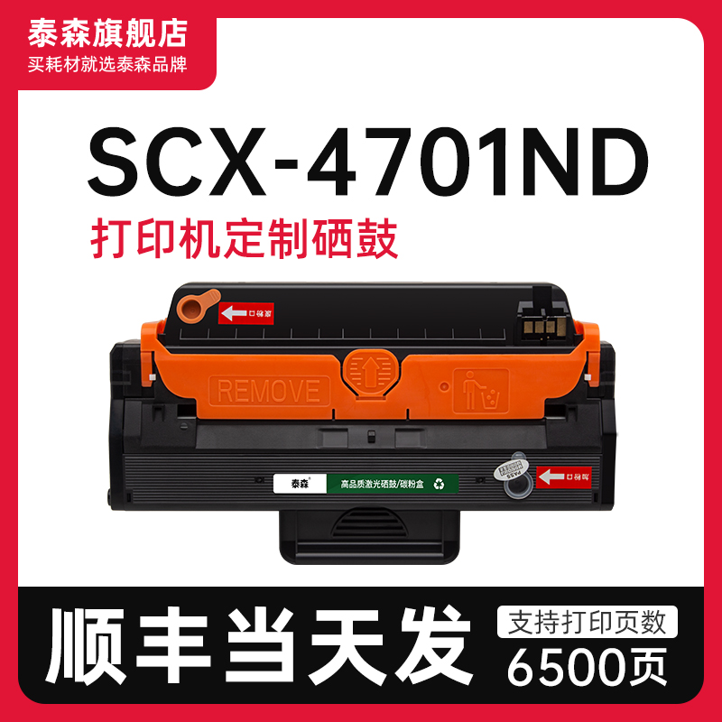 适用三星SCX-4701ND硒鼓D103L