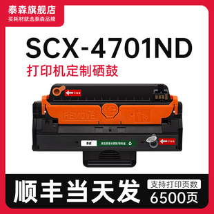 4701ND硒鼓粉盒墨盒4701ND打印机专用D103L 顺丰 适用三星SCX