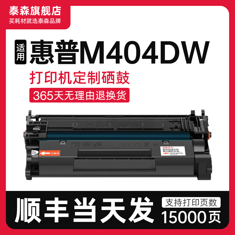 【顺丰】适用惠普M404dw硒鼓粉盒M404打印机专用墨盒CF276A碳粉HP