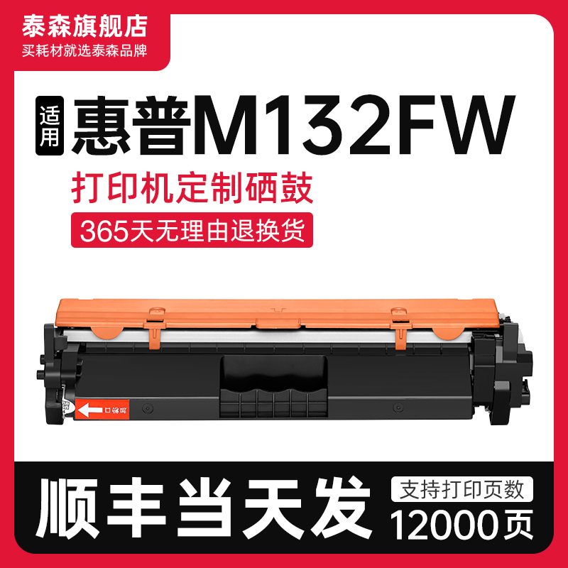 泰森适用惠普M132fw粉盒CF218A