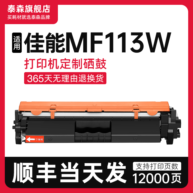 泰森适用佳能MF113w粉盒CRG047