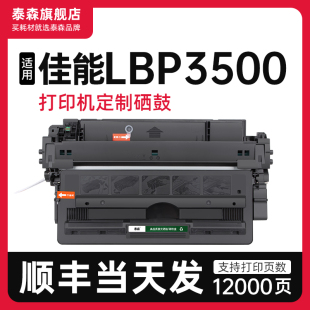 顺丰 适用佳能LBP3500硒鼓粉盒3500打印机专用墨盒CRG309碳粉