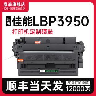 顺丰 适用佳能LBP3950硒鼓粉盒3950打印机专用墨盒CRG309碳粉