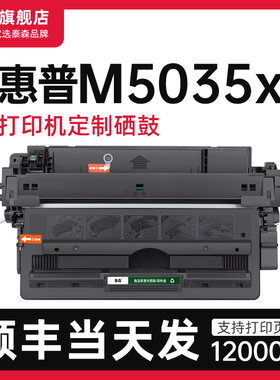 【顺丰】适用惠普M5035xs硒鼓粉盒5035打印机专用墨盒Q7570A碳粉