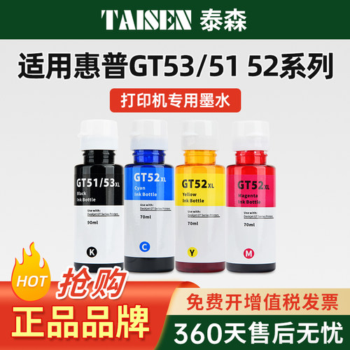 适用惠普GT51/52/53彩色墨水