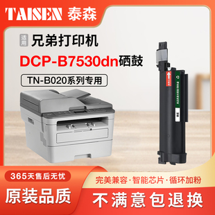 兄弟B7500d打印机墨盒 7520DW B7530dn粉盒 B020 7720 适用兄弟7535dw硒鼓 B7700 兄弟DCP B2050DN墨粉MFC