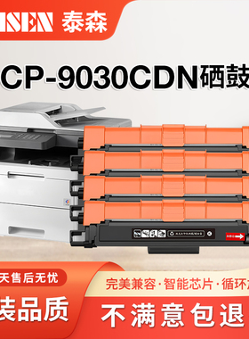 兄弟9030粉盒 适用Brother DCP-9030CDN打印机墨盒 兄弟9030硒鼓 TN-283墨粉盒 TN-287碳粉鼓架 彩色墨粉专用