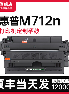 【顺丰】适用惠普M712n硒鼓粉盒712打印机专用墨盒CF214A碳粉