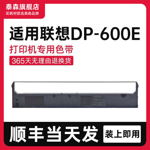 泰森适用联想DP-600E色带架
