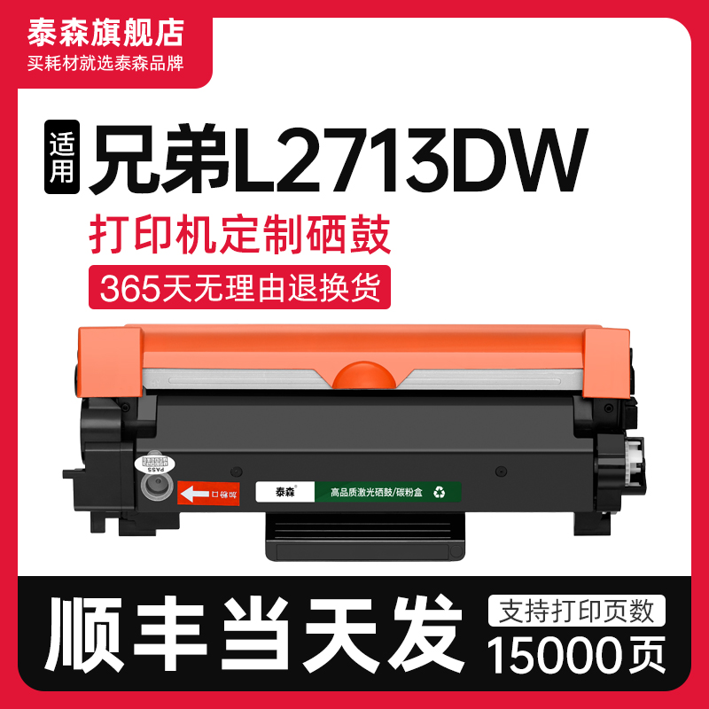 泰森适用兄弟L2713DW粉盒TN2480