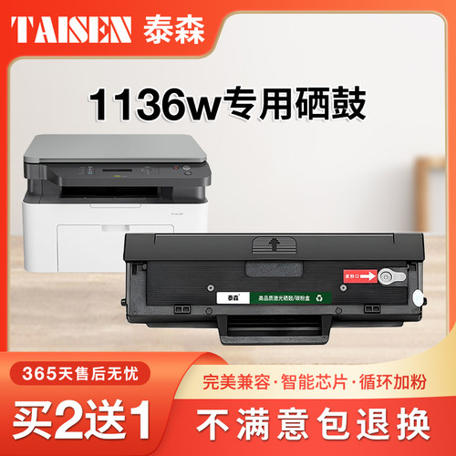 适惠普1136w硒鼓激光打印机专用