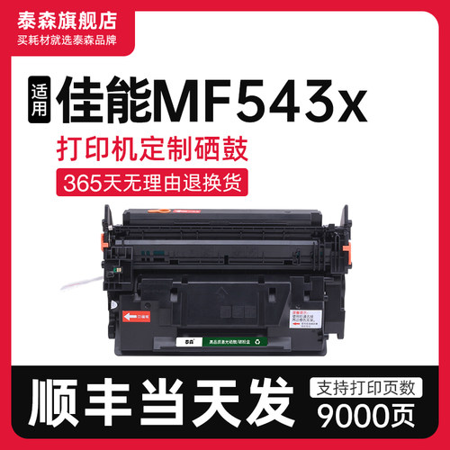 泰森适用佳能MF543x硒鼓CRG056
