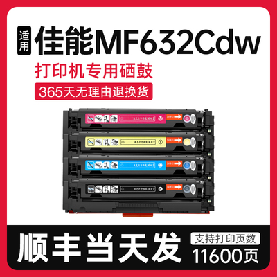 泰森适用佳能MF632Cdw硒鼓CRG045
