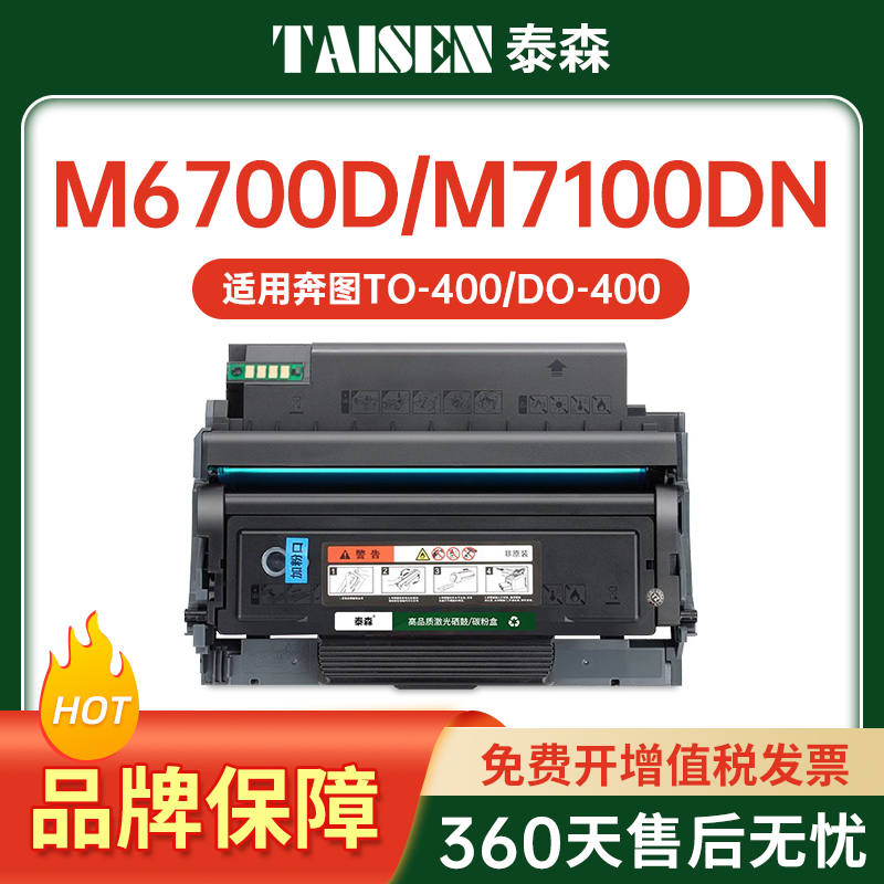 适用奔图M7200fdw粉盒TO-400