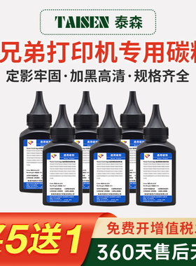 适用兄弟打印机通用碳粉墨盒墨粉7080 7080d 7180dn 2140专用硒鼓粉dcp1608 mfc7360 tn2425 1618w非原装