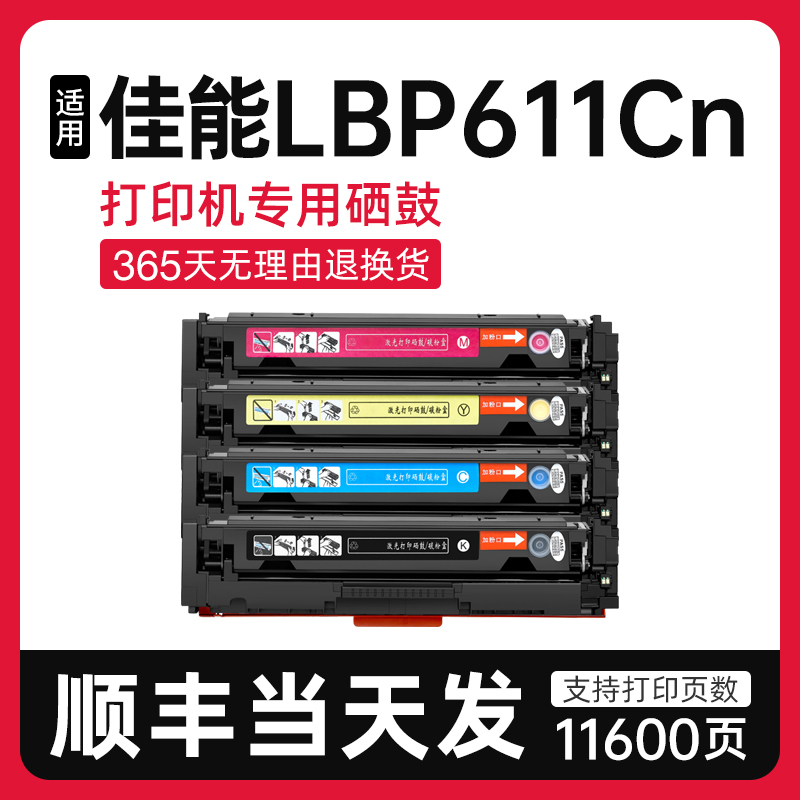 泰森适用佳能LBP611Cn硒鼓CRG045