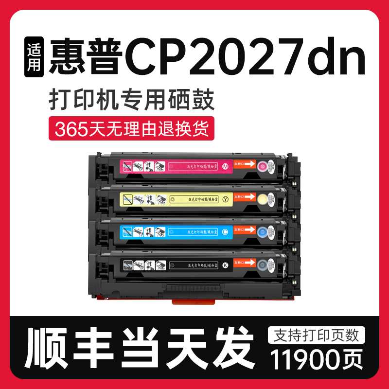 泰森适用惠普CP2017dn硒鼓CC530A