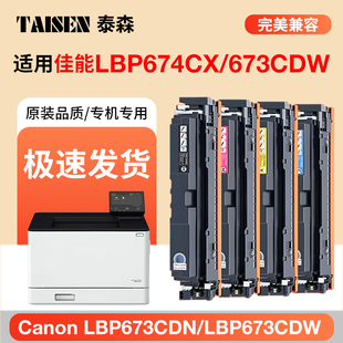 带芯片适用佳能LBP674CX LBP673CDW硒鼓LBP673CDN LBP670C MF750C打印机墨盒MF752CDW MF756CX碳粉CRG069粉盒