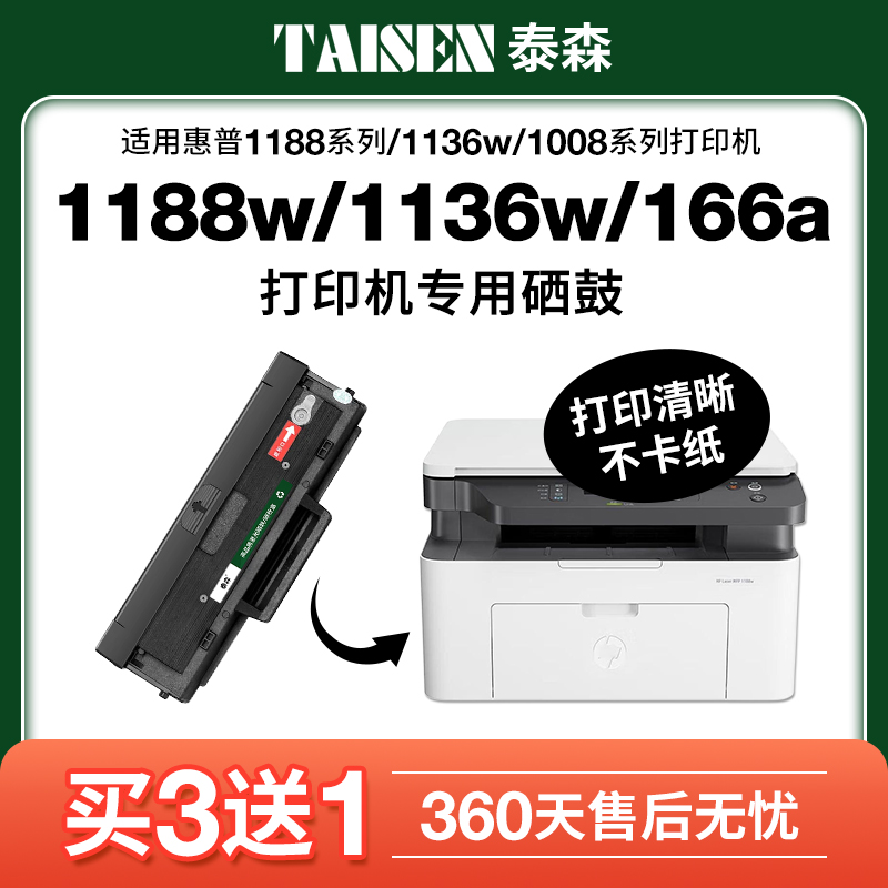适用惠普1188NW打印机W1660A硒鼓