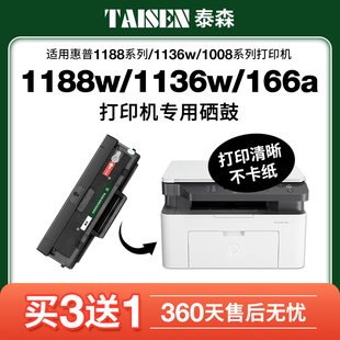 MFP 1188pnw 1008w粉盒非原装 1188a打印一体机墨盒1008a Laser 1188w 适用惠普1188nw硒鼓W1660A 1136w