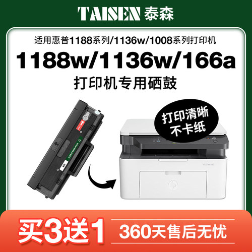 适用惠普1188NW打印机W1660A硒鼓