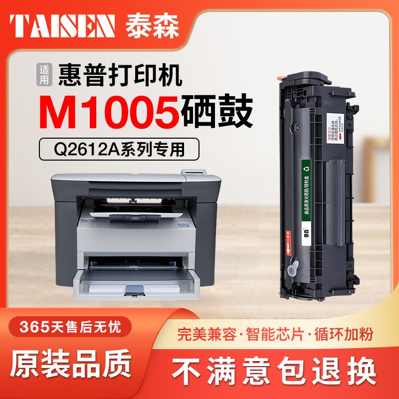 适用HPM1005/1005MFP硒鼓12A