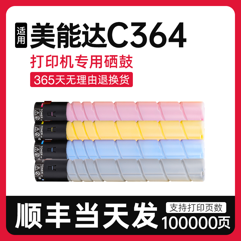 泰森适用美能达C364粉盒TN321