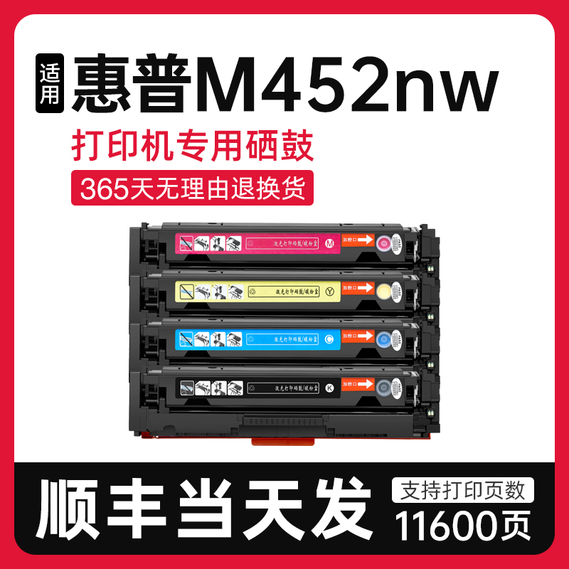 泰森适用惠普M452nw硒鼓CF410A