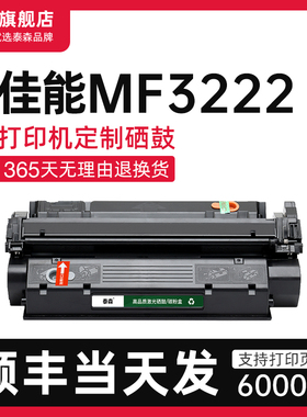 【顺丰】适用佳能MF3222硒鼓粉盒激光打印机专用墨盒EP26碳粉墨粉盒