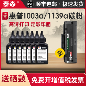 适用惠普1003a墨粉HP Laser MFP1003w 1140a 1139a 1188w/a 1136w 135a 138a 137a 103a 131a打印机墨粉硒鼓