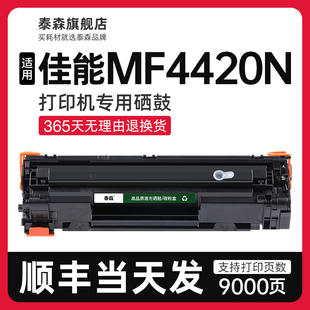 适用佳能MF4420n硒鼓粉盒4420n打印机专用墨盒CRG328碳粉 顺丰